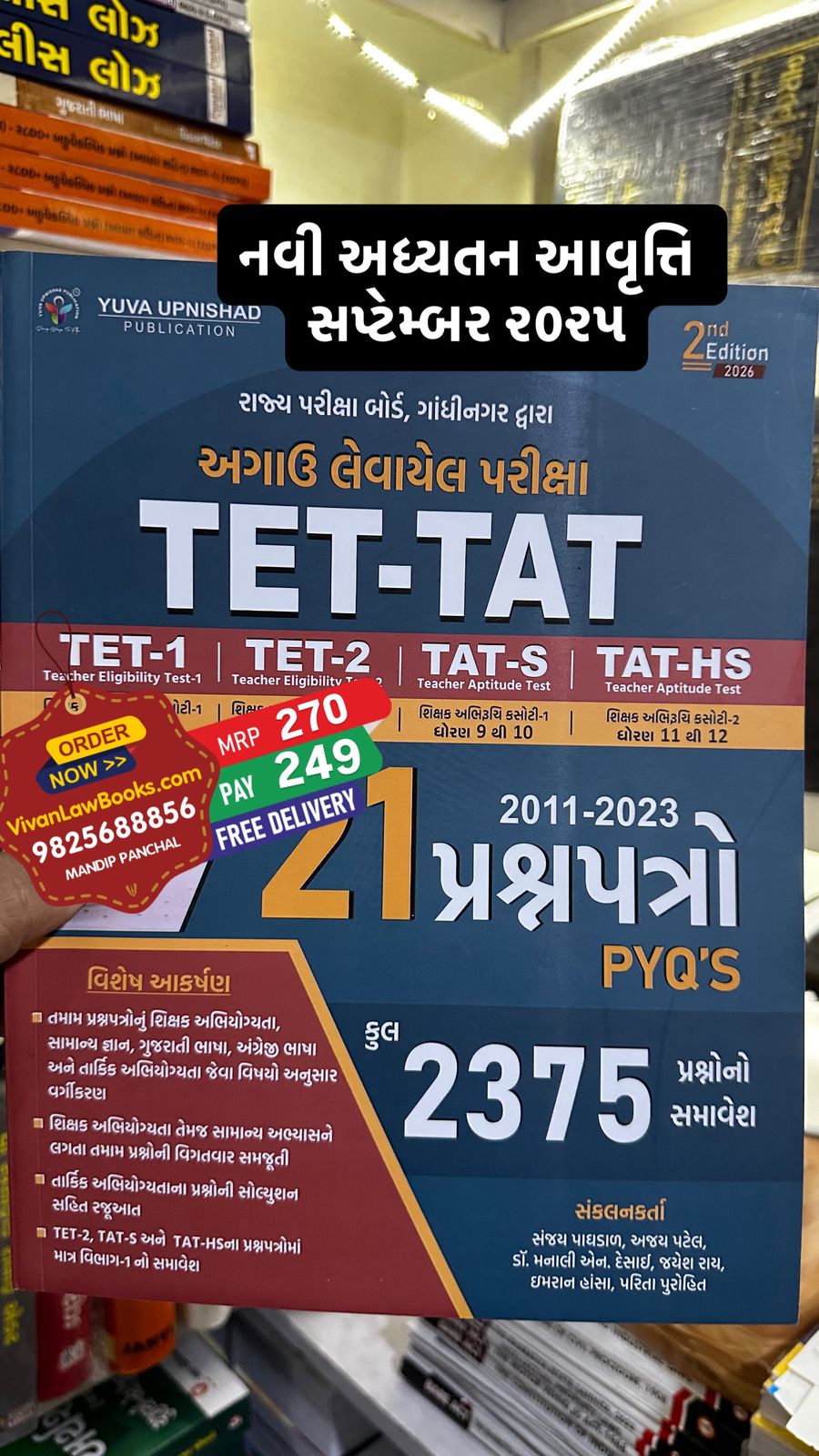 TET TAT - TET 1 - TET 2 - TAT S - TAT HS - 2011 to 2023 Paperset + PYQs + 2375 MCQs - Latest September 2025 Edition Yuva Upnishad
