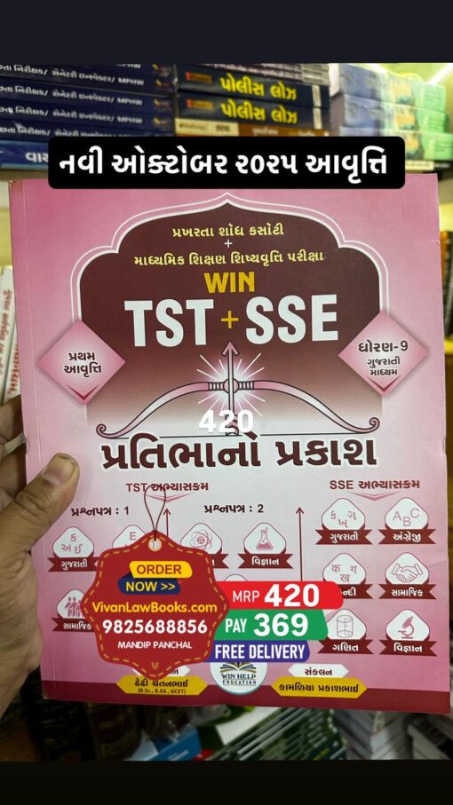 WIN TST + SSE - Paper Set + Theory - Latest October 2025 Edition WIN HELP