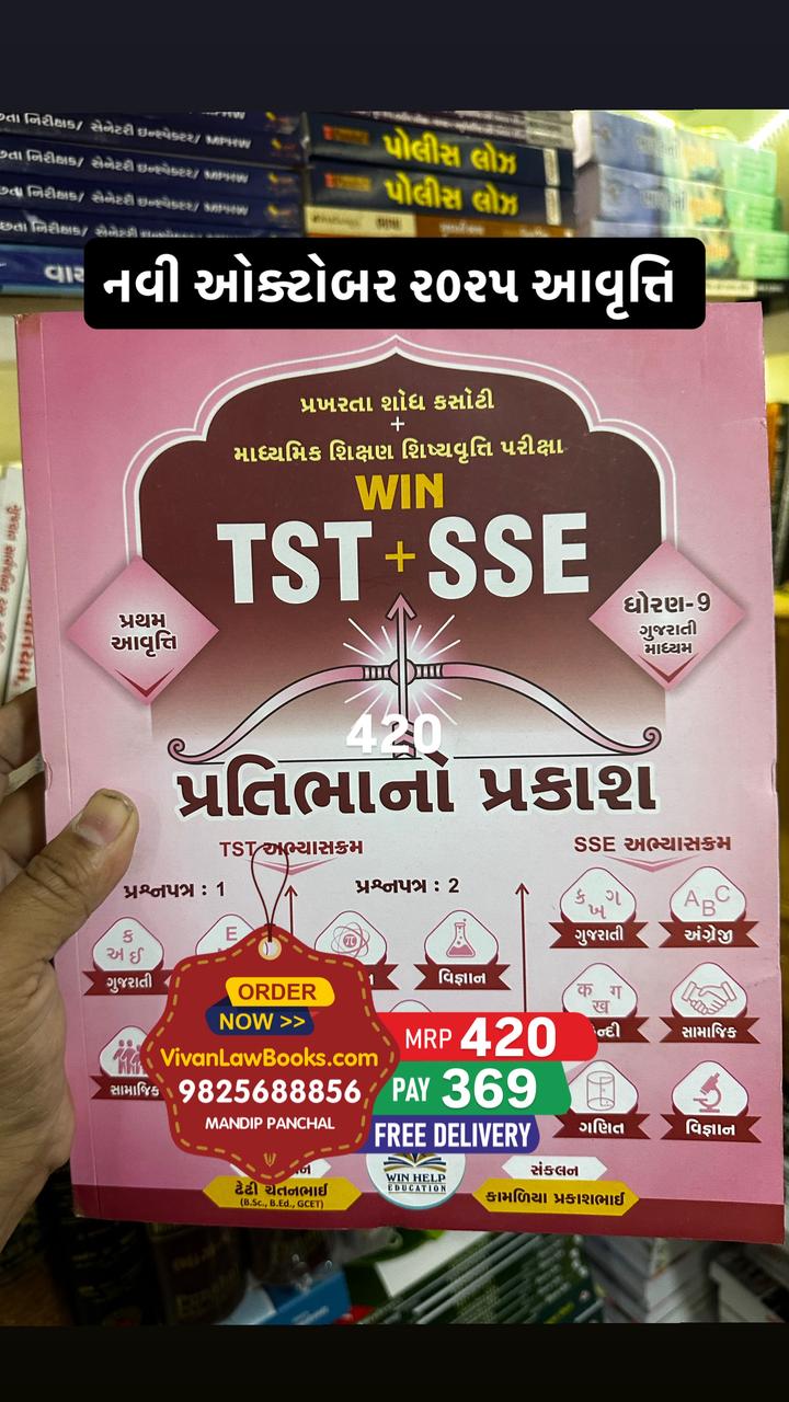 WIN TST + SSE - Paper Set + Theory - Latest October 2025 Edition WIN HELP
