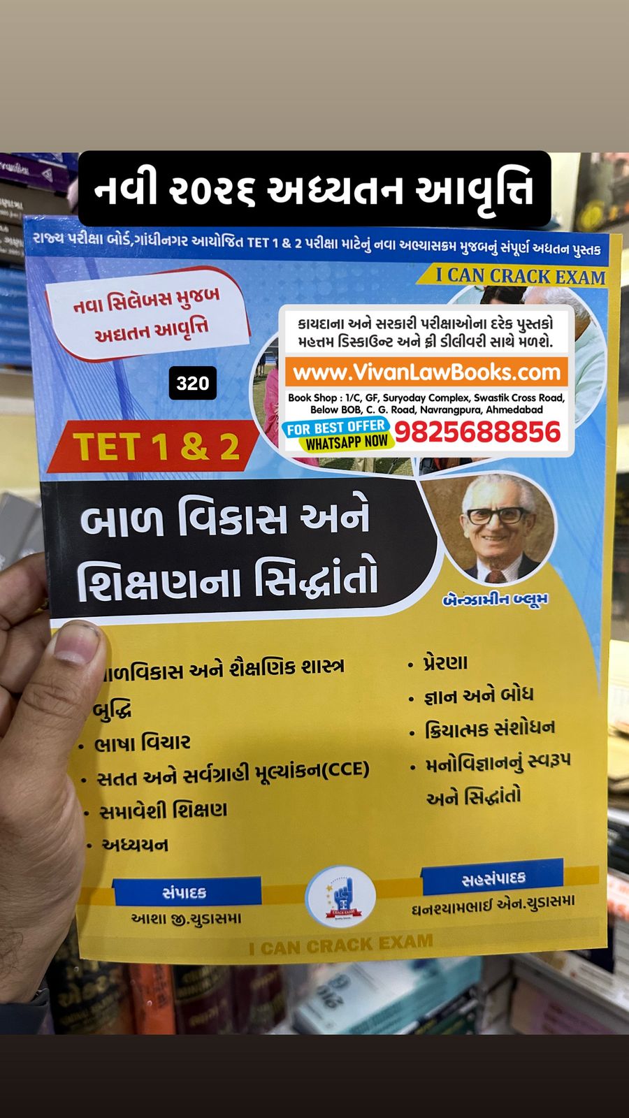 Balvikas ane Shikshan Na Siddhanto - TET 1 & TET 2 - Latest 2026 Edition I Can Crack Exam