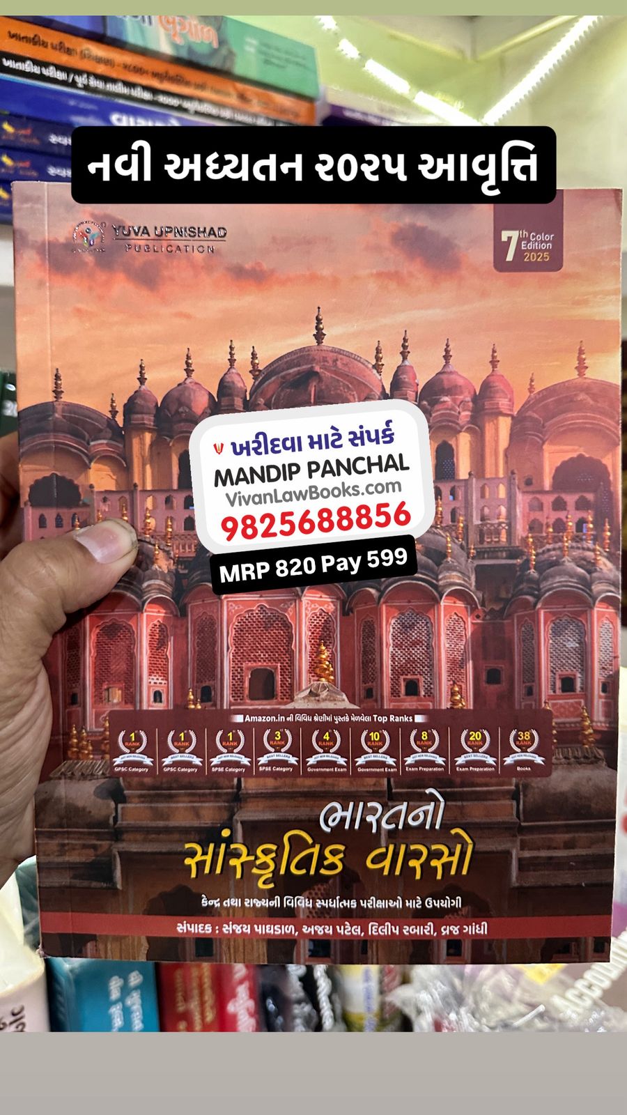 Bharat No Sanskrutik Varso - Latest 7th Edition 2025 Yuva Upnishad