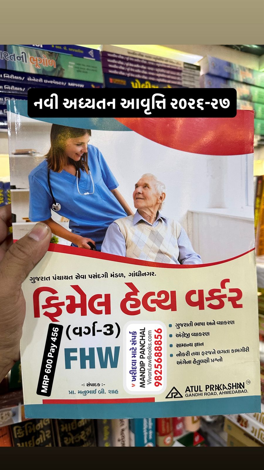 Female Health Worker FHW - Varg 3 - Latest 2026-27 Edition Atul