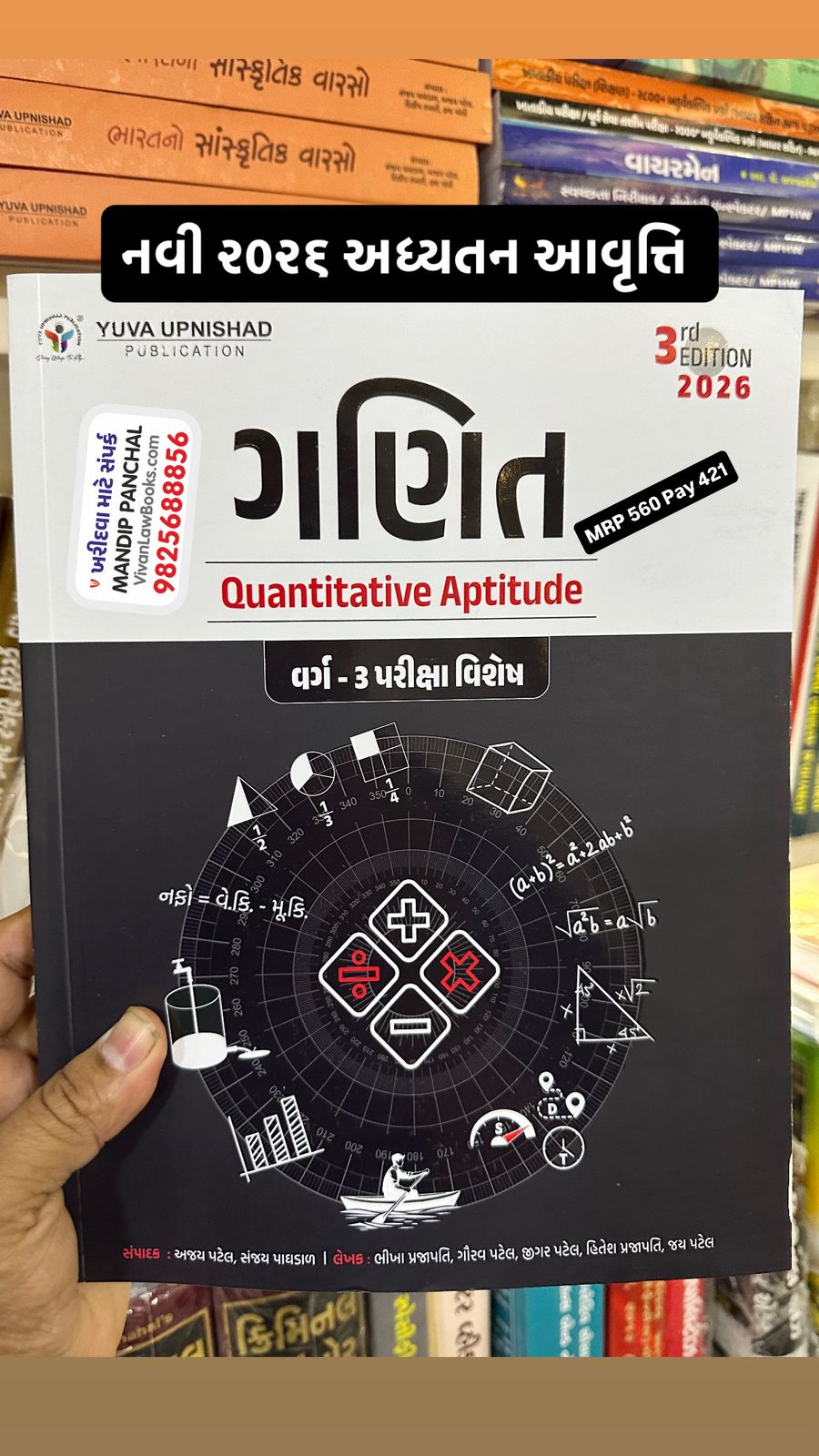 Ganit - Maths - Quantitative Aptitute - Varg 3 Exam - Latest 3rd Edition 2026 Yuva Upnishad