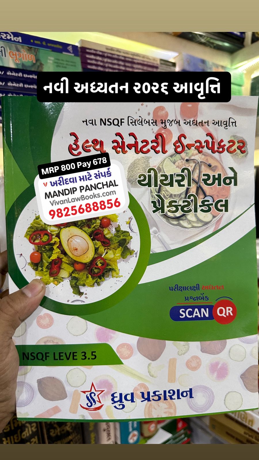 Health Senetary Inspector - Theory & Practical - New NSQF Syllabus - Latest 2026 Edition Dhruv