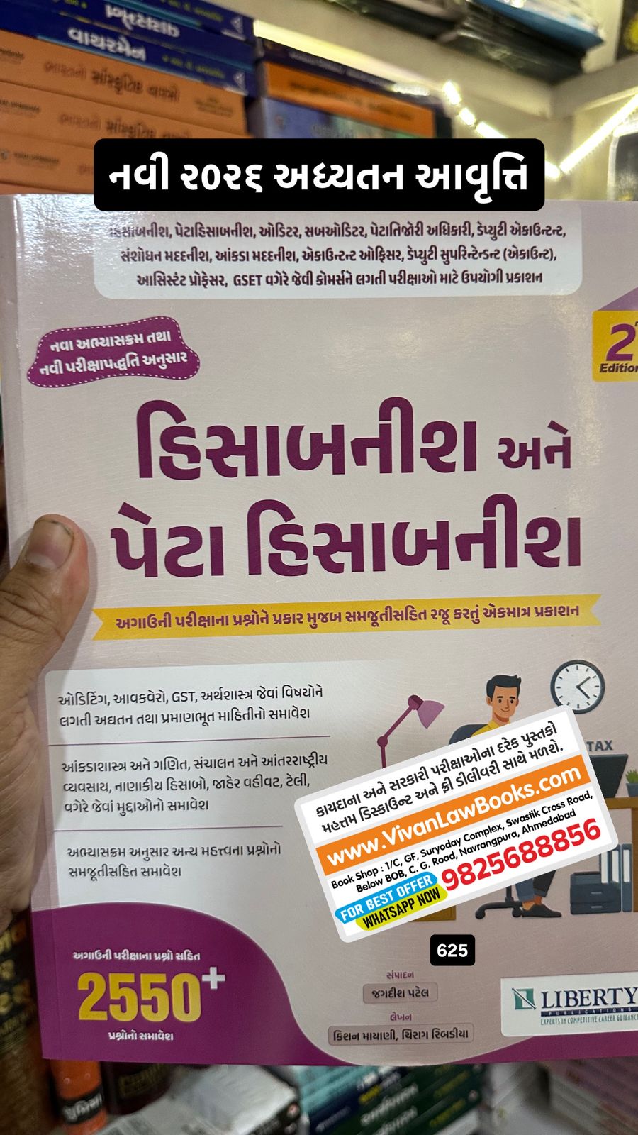 Hisabnish ane Peta Hisabnish - New Syllabus with 2550+ MCQs - Latest 2026 Edition Liberty