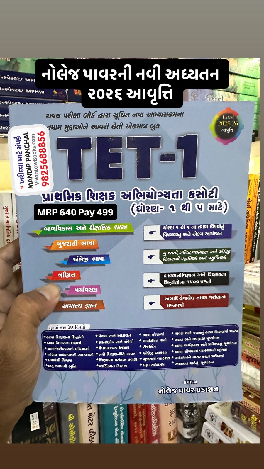 Knowledge Power - TET - 1 Prathmik Shikshak Abhiyogyata Kasoti (Dhoran 1 thi 5) - Latest 2026 Edition