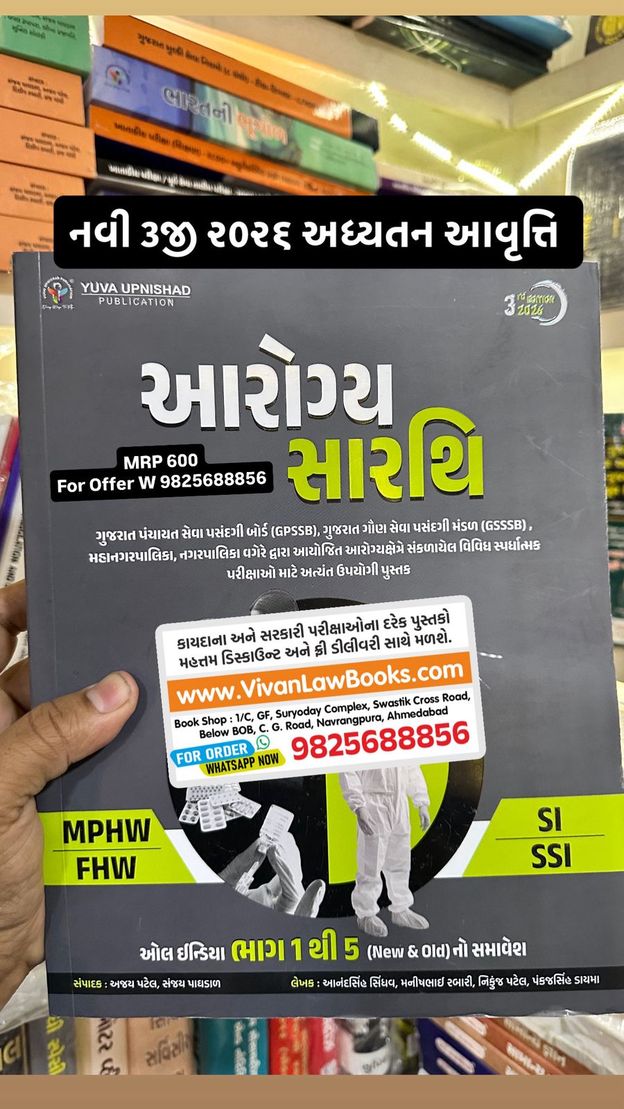 New - AAROGYA SAARTHI (with New & Old ALL INDIA Part 1 to 5) - Latest 3rd Edition 2026 Yuva Upnishad