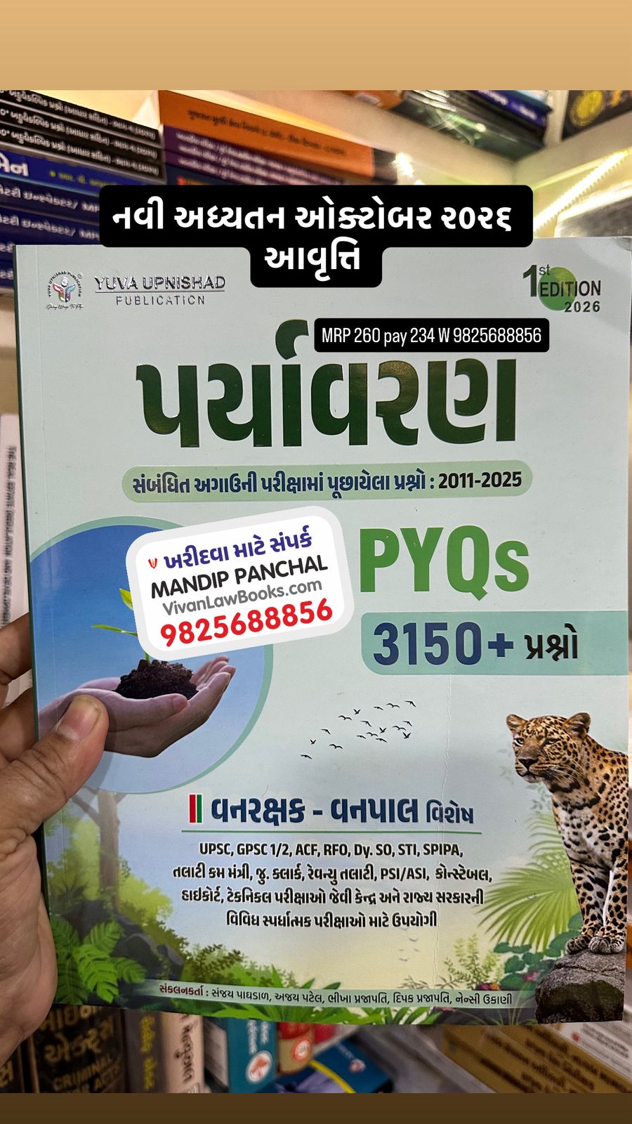 Paryavaran - Questions 2011 to 2025 + PYQs 3150 - Latest 2026 Edition Yuva Upnishad