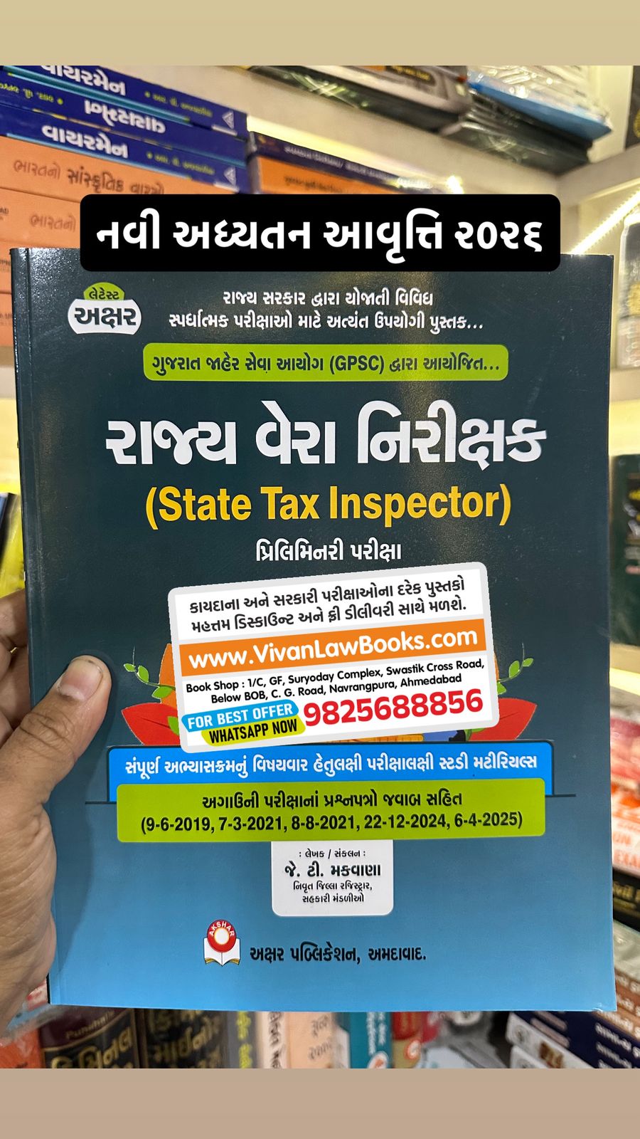 Rajya Vera Nirikshak - State Tax Inspector (Prelim) - Latest 2026 Edition Akshar