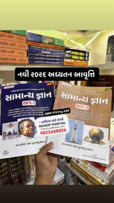 Samanya Gyan - General Study - Bhag 1 + Bhag 2 - Latest 2026 Edition World Inbox