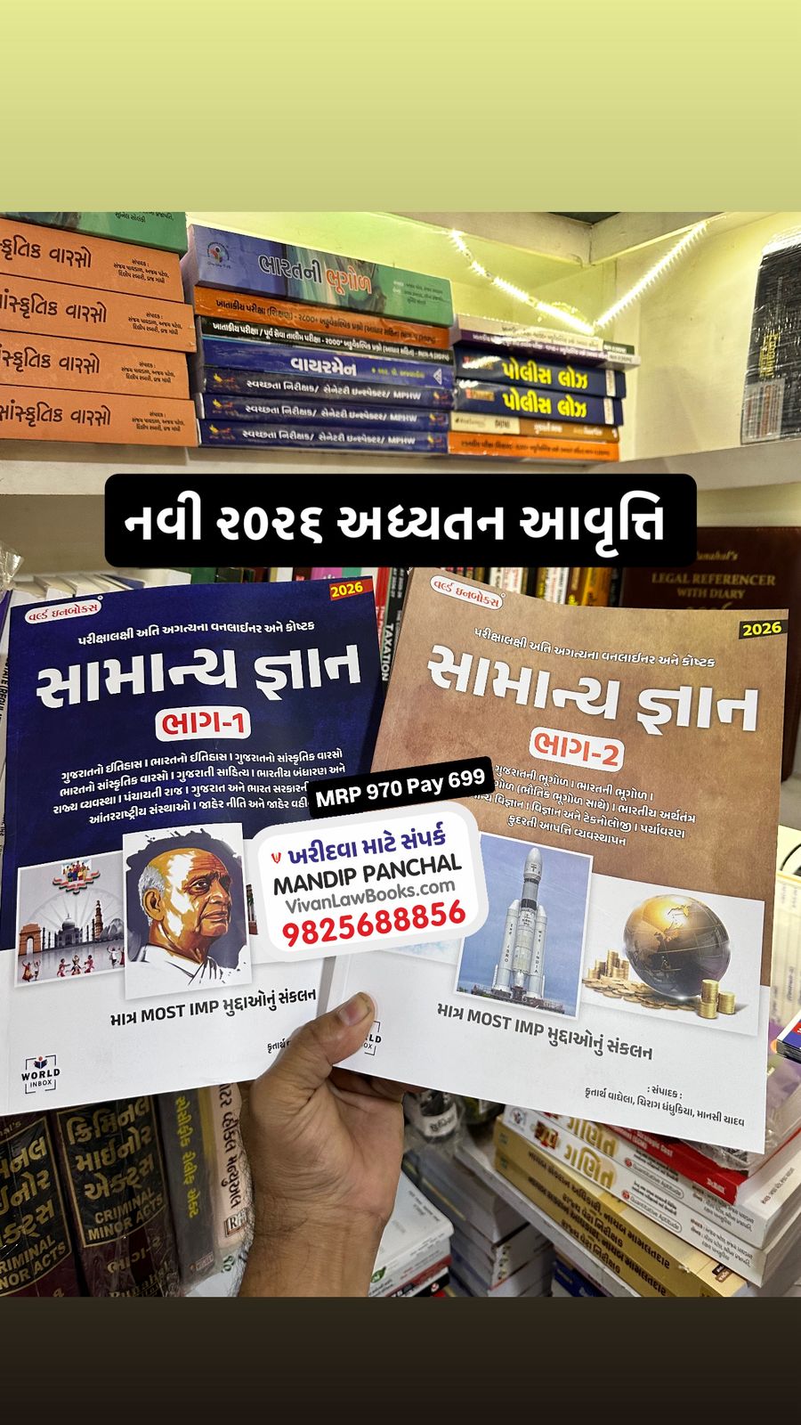 Samanya Gyan - General Study - Bhag 1 + Bhag 2 - Latest 2026 Edition World Inbox