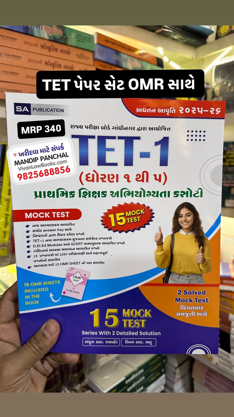 TET - 1 Dhoran 1 thi 5 - Paperset with OMR - Latest 2026 Edition SA Publication