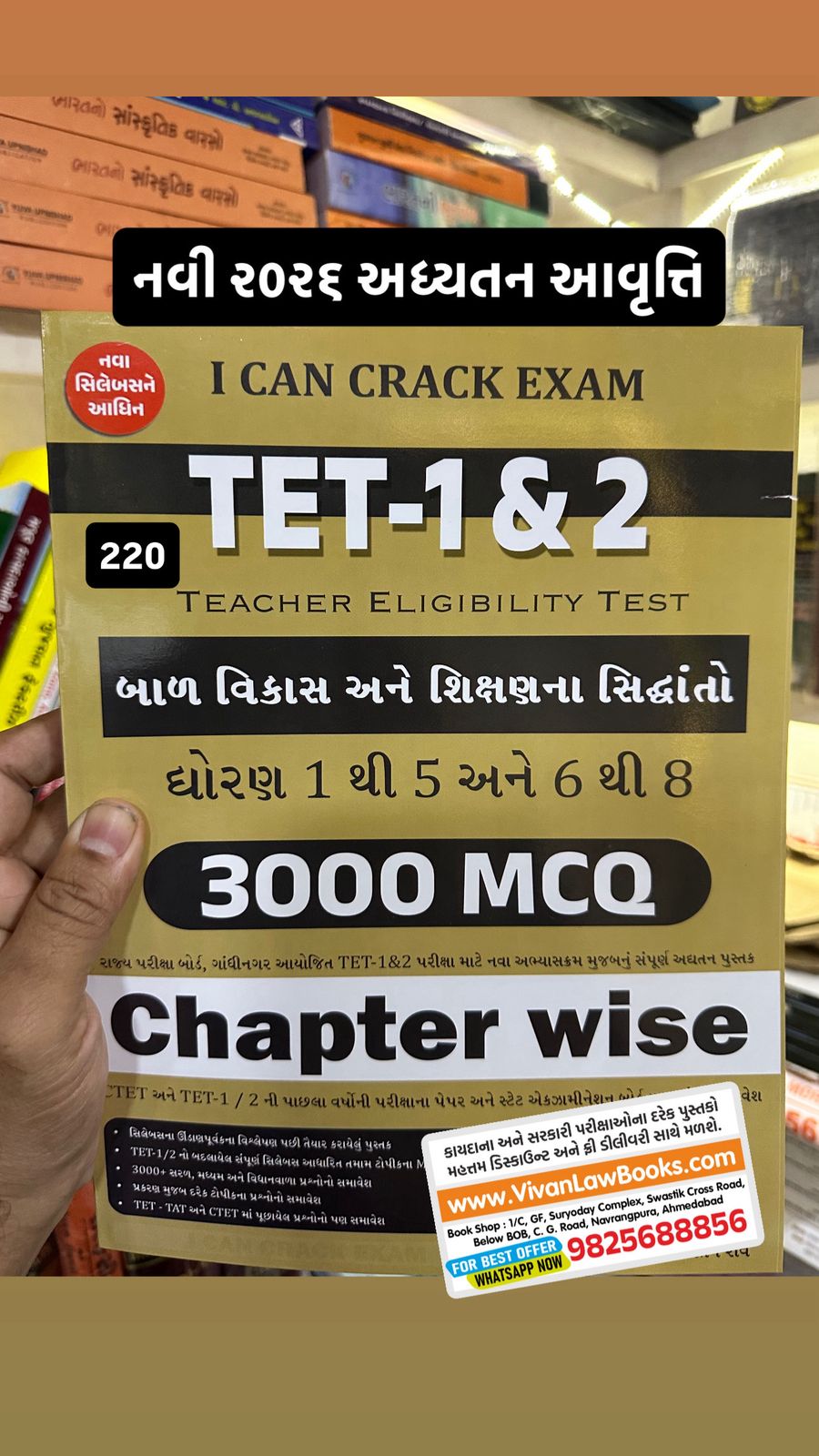 TET 1 & TET 2 - Bal Vikas Ane Sikshan Na Siddhanto - 3000 MCQ Chapter Wise - Latest 2026 Edition I can Crack Exam
