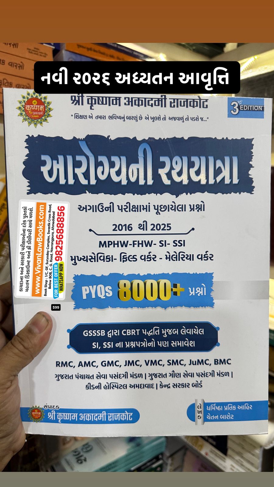 Aarogya Ni Rathyatra - MPHW I FHW I SI I SSI I Mukhya Sevika I Field Worker I Malaria Worker - 2016 thi 2025 Prashano with 8000+ PYQs - Latest 2026 Edition Krushnam Academy