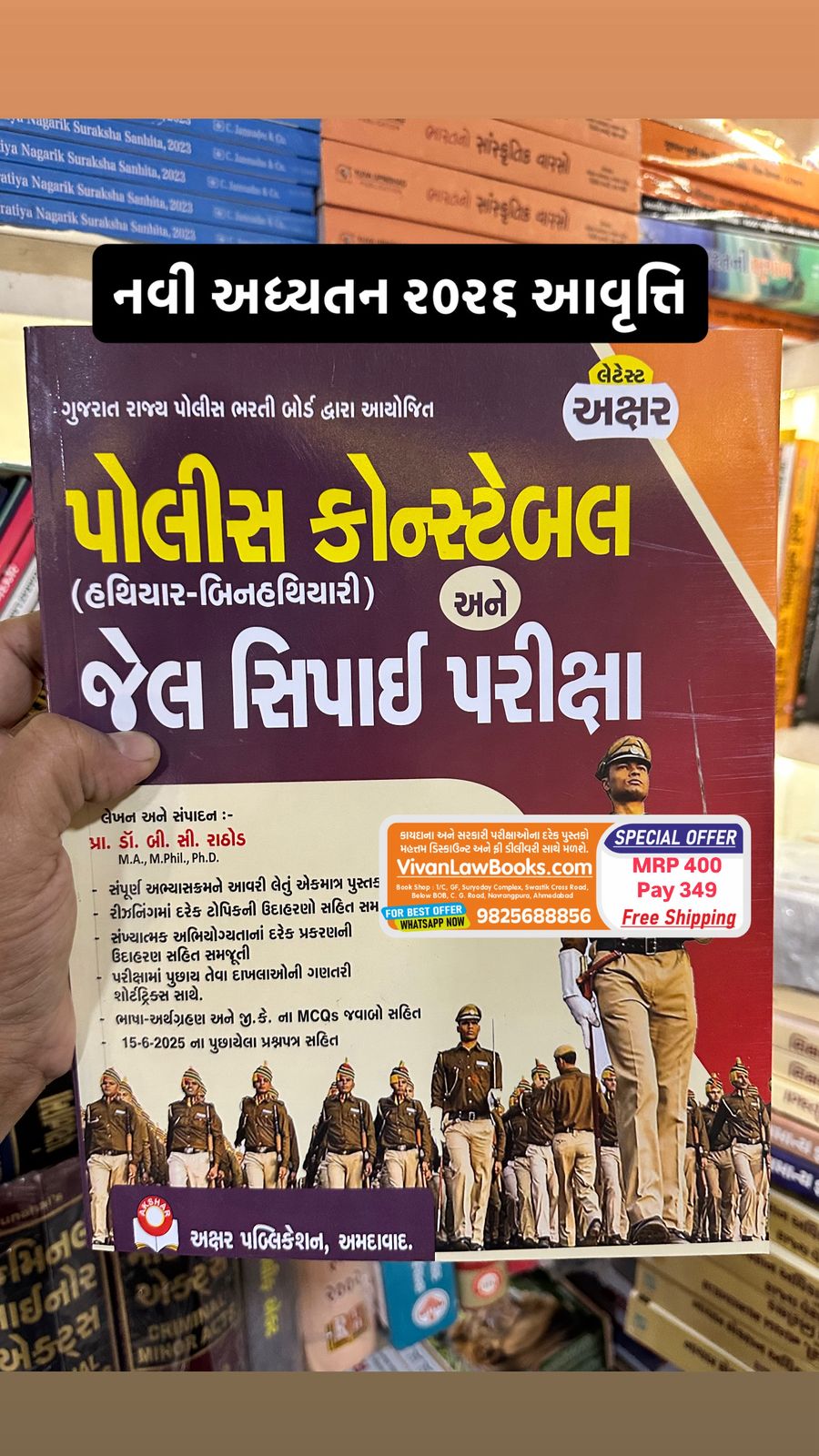 Akshar POLICE CONSTABLE JAIL SIPAHI EXAM - Latest 2026