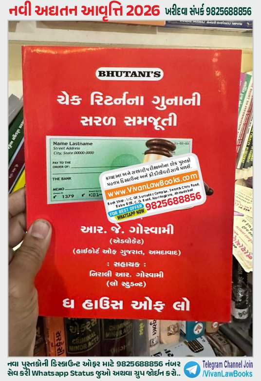 Cheque Return Guna Ni Saral Samjuti - Negotiable Instrument Law - Latest 2026