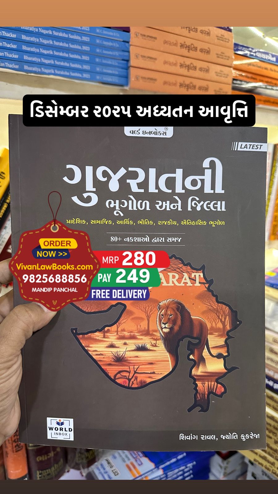 Gujarat Ni Bhugol ane Jilla - Latest December 2025 Edition World Inbox