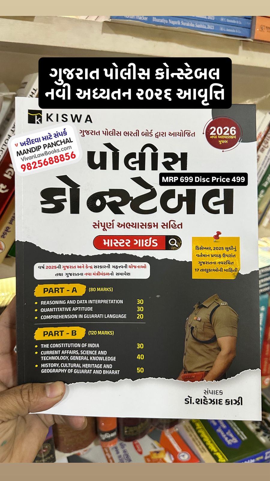 Gujarat POLICE CONSTABLE - Master Guide (Part A + Part B) - with Current Affairs - New Syllabus - Latest 2026 Edition by Shezad Kazi