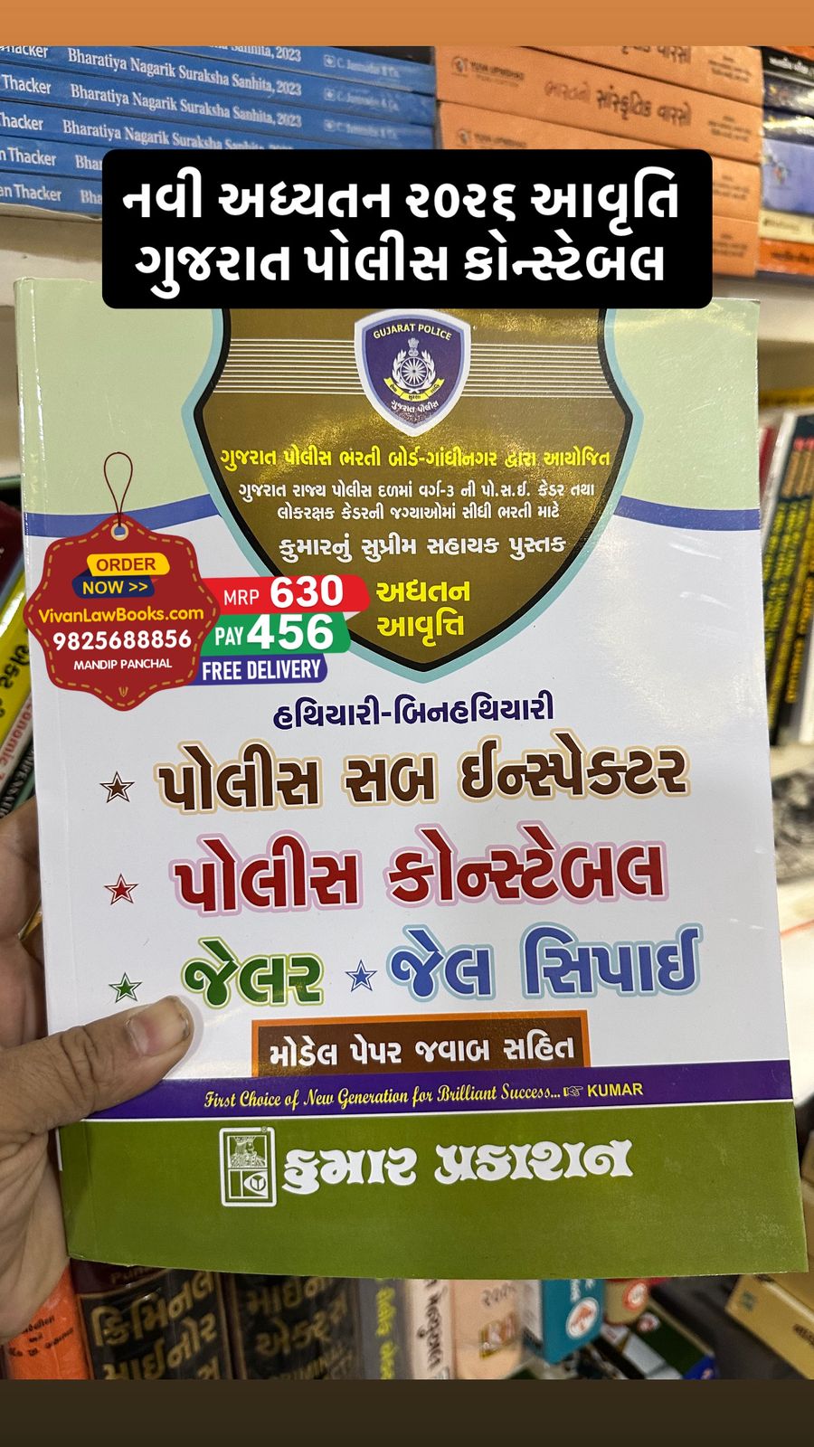 Gujarat Police Constable I PSI - Police Sub Inspector I Jailer I Jail Sipahi - Latest 2026 Edition Kumar