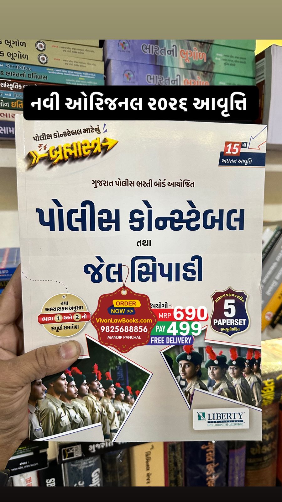 Gujarat Police Constable - with PART A + B with 5 Paperset - Latest 15th Original Edition Liberty