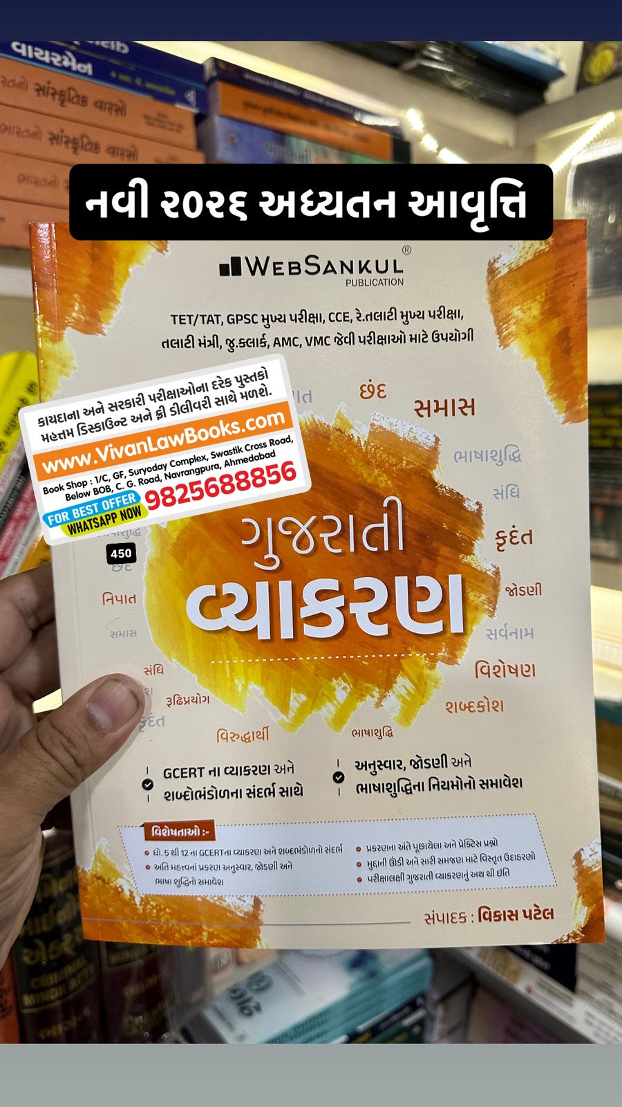 Gujarati Vyakran - TET I TAT I GPSC I CCE I Talati I Clerk I AMC I VMC - All Exam - Latest 2026 Edition Websankul