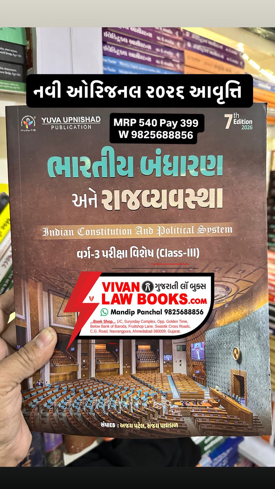 NEW - BHARTIYA BANDHARAN ANE RAJVYAVASTHA - VARG 3 - Latest 7th Original Edition Yuva Upnishad