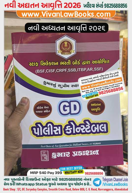 NEW GD Police Constable (BSF I CISF I CRPF I SSB I ITBP I AR I SSF) - New Syllabus with Model Papers - Latest 2026 Edition Kumar