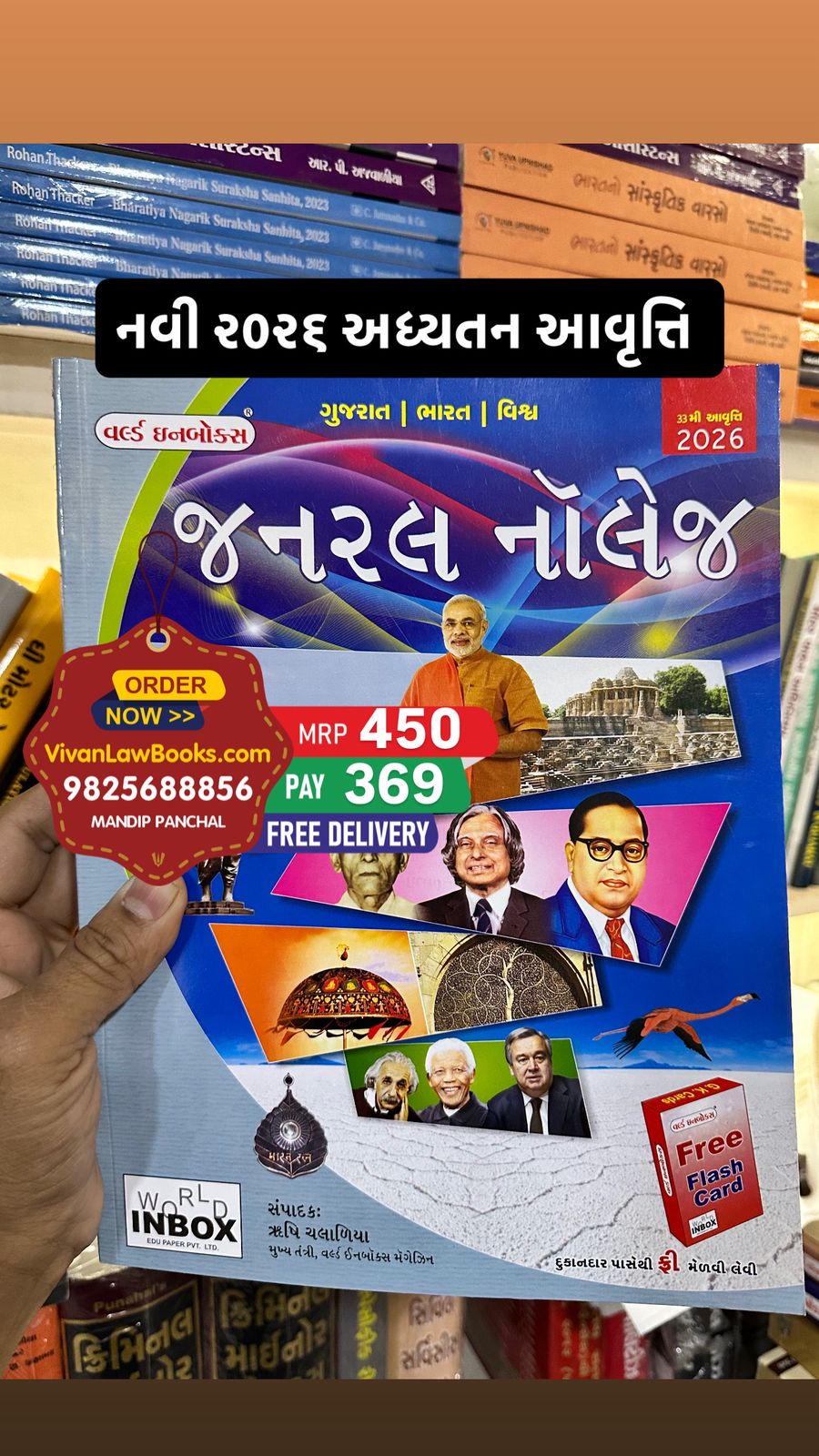 NEW - GK - General Knowledge - Gujarat I Bharat I Vishv - with Flash Card - Latest 2026 Edition World Inbox