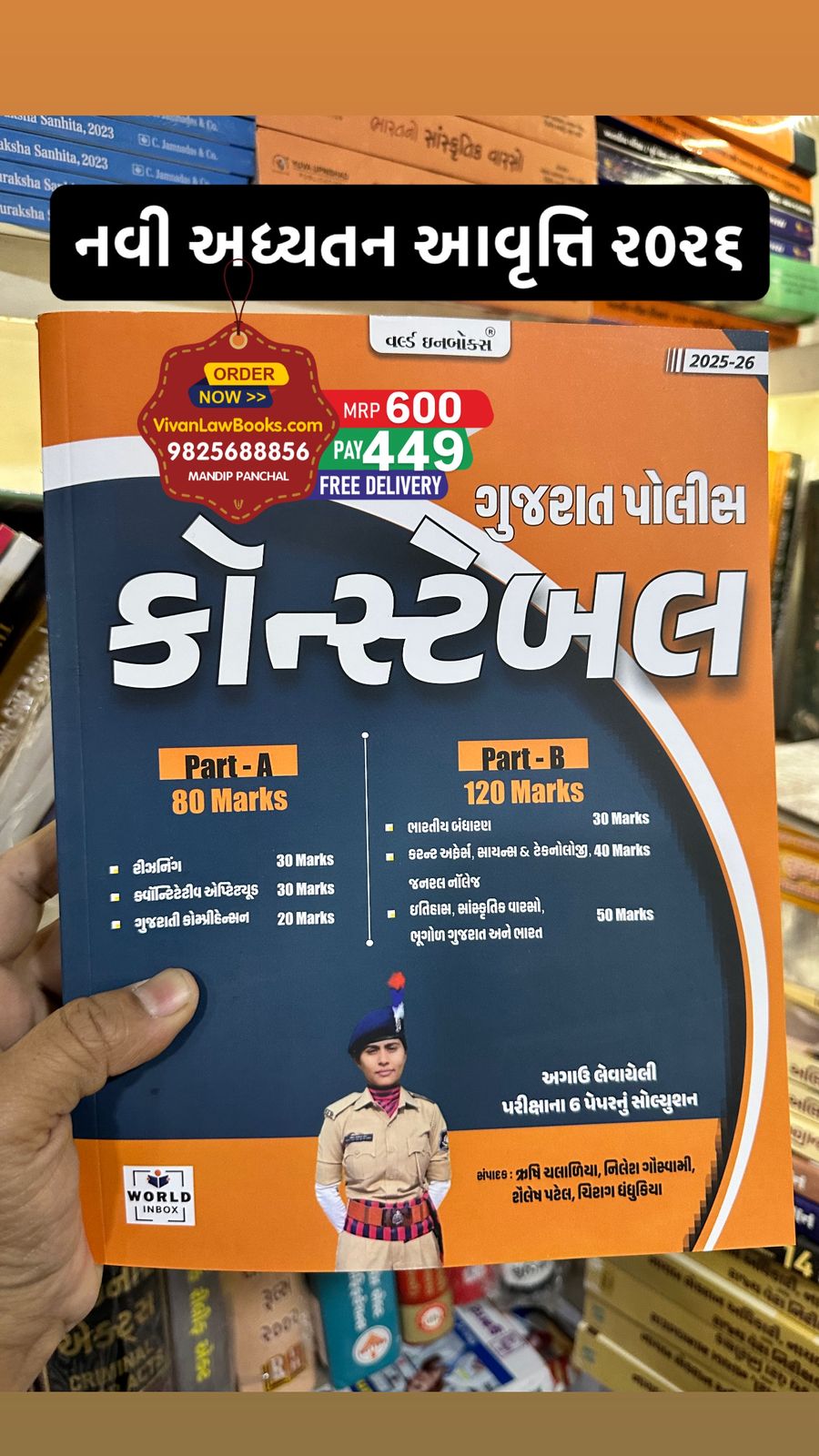 NEW - Gujarat Police Constable - Part A + Part B - Latest 2026 Edition World Inbox