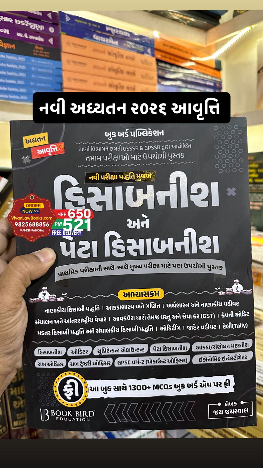 New Hisabnish ane Peta Hisabnish - Prathmik & Main Exam New Syllabus with MCQs - Latest 2026 Edition Book Bird