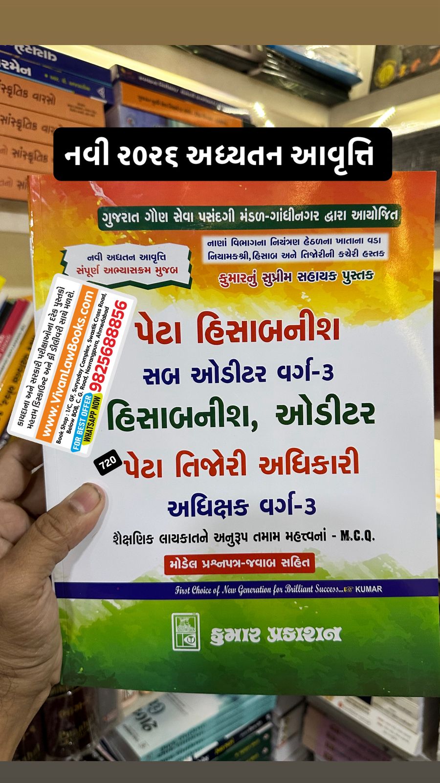 Peta Hisabnish I Sub Auditor Varg - 3 I Hisabnish I Auditor I Peta Tijori Adhikari Adhikshak - Varg - 3 with New Syllabus + MCQ + Mode Papers - Latest 2026 Edition Kumar