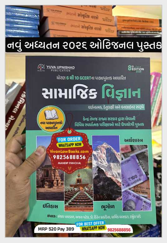 Samajik Vigyan - Dhoran 6 thi 10 GCERT - Latest 2026 Edition Yuva Upnishad