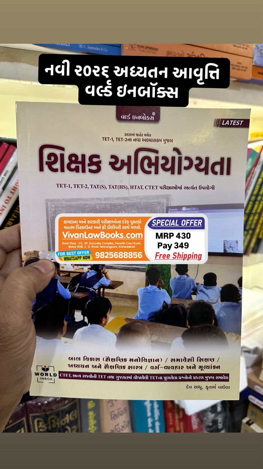 World Inbox - TET 1 - TET 2 - TAT(S) - TAT (HS) - HTAT - CTAT - Shikshak Abhiyogyata - Latest 2026 Edition