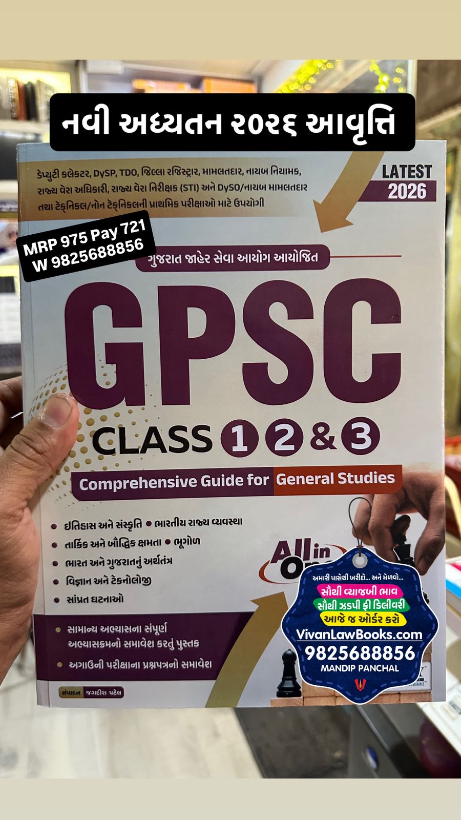 GPSC Class 1 2 & 3 - Latest 2026 Edition Liberty