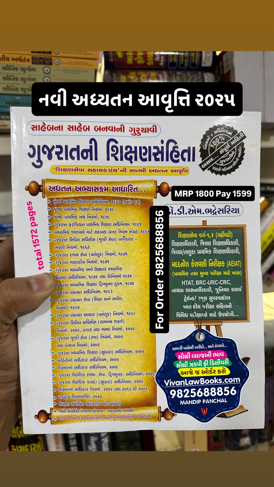 Gujarat Ni Shikshan Sanhita - Shikshan Seva Varg - 1 I Varg - 2 I HTAT I AEIAT I BRC-URC-CRC - School Superviser I Shikshanadhikari (Education Officer) - Latest 7th Edition 2025 in Gujarati by Dr D M Bhadresariya