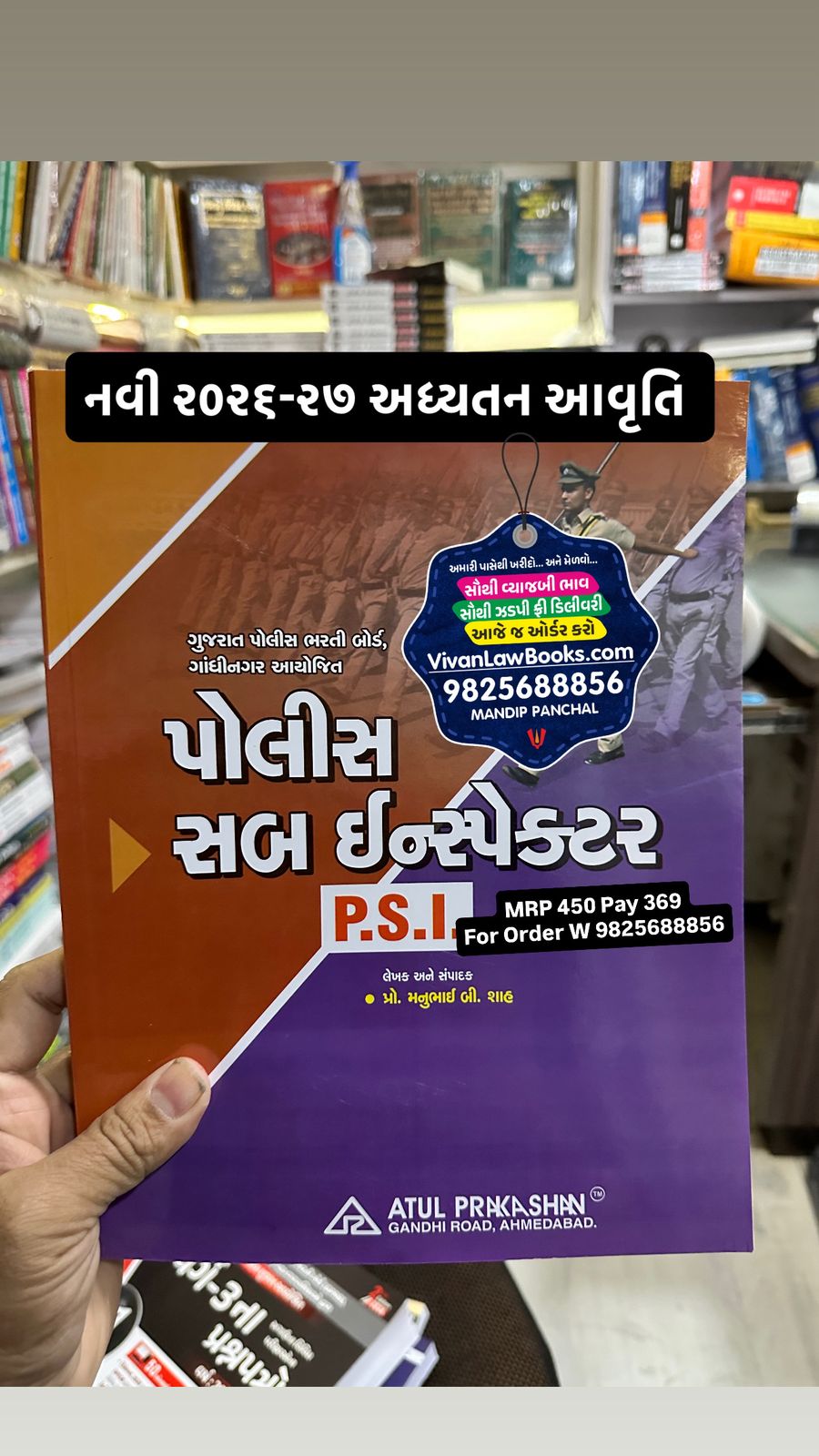 Gujarat Police Sub Inspector - Gujarat PSI - Latest 2026-27 Original Atul Prakashan