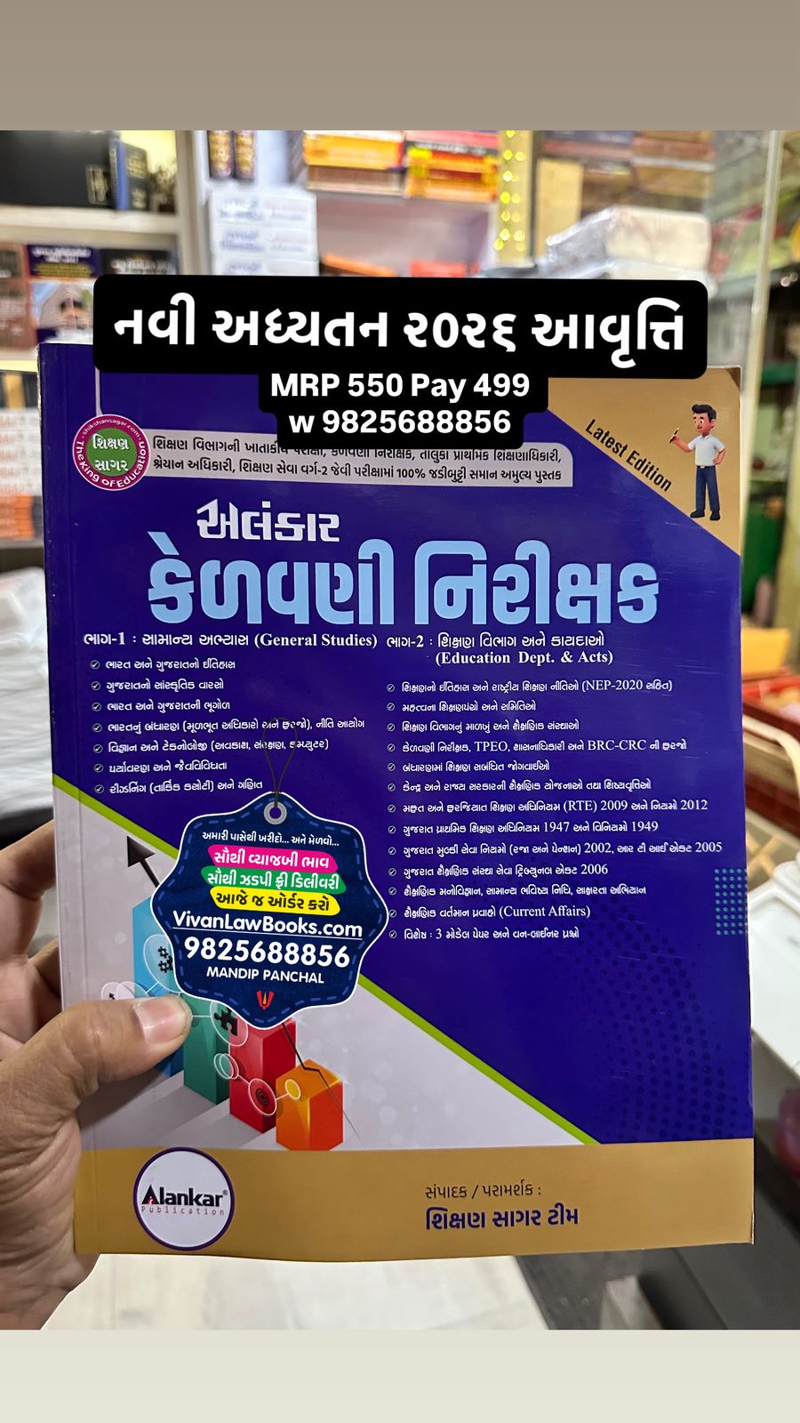 Kelavni Nirikshak - Shikshan Seva Varg Exam Book - Latest 2026 Edition Alankar