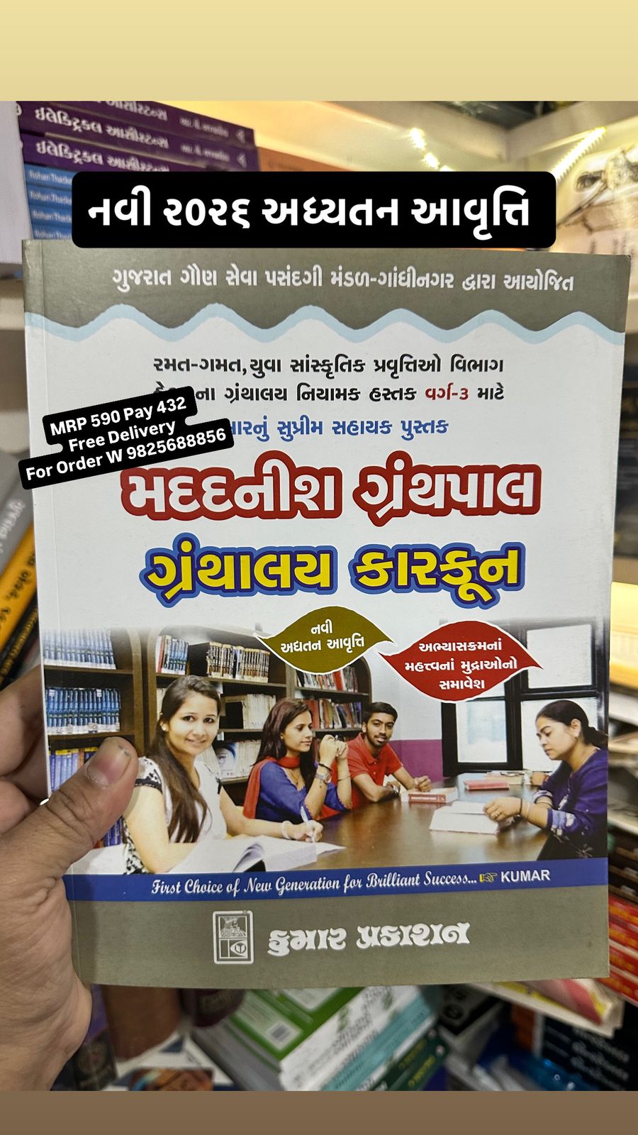 Madadnish Granthpal - Granthayal - Karkun (Assistant Librarian + Librarian - Assistant) - Latest 2026 Original Edition Kumar