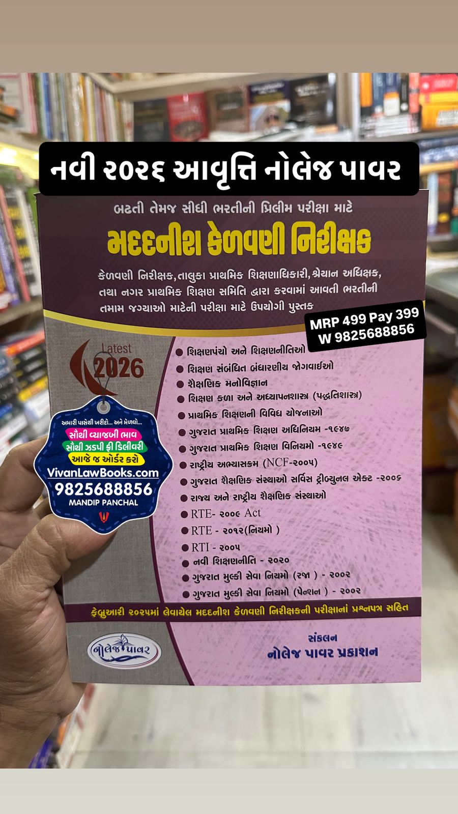 Madadnish Kelavni Nirikshak - New 2026 Edition Knowledge Power