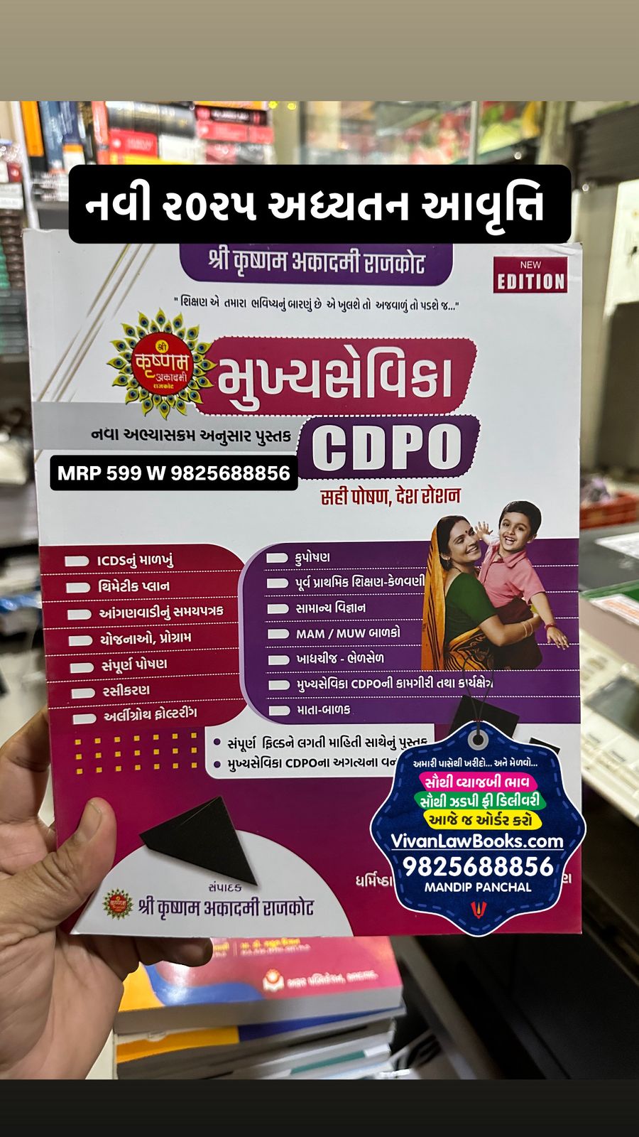 Mukhya Sevika CDPO - Latest 2025 Edition Krusham Academy