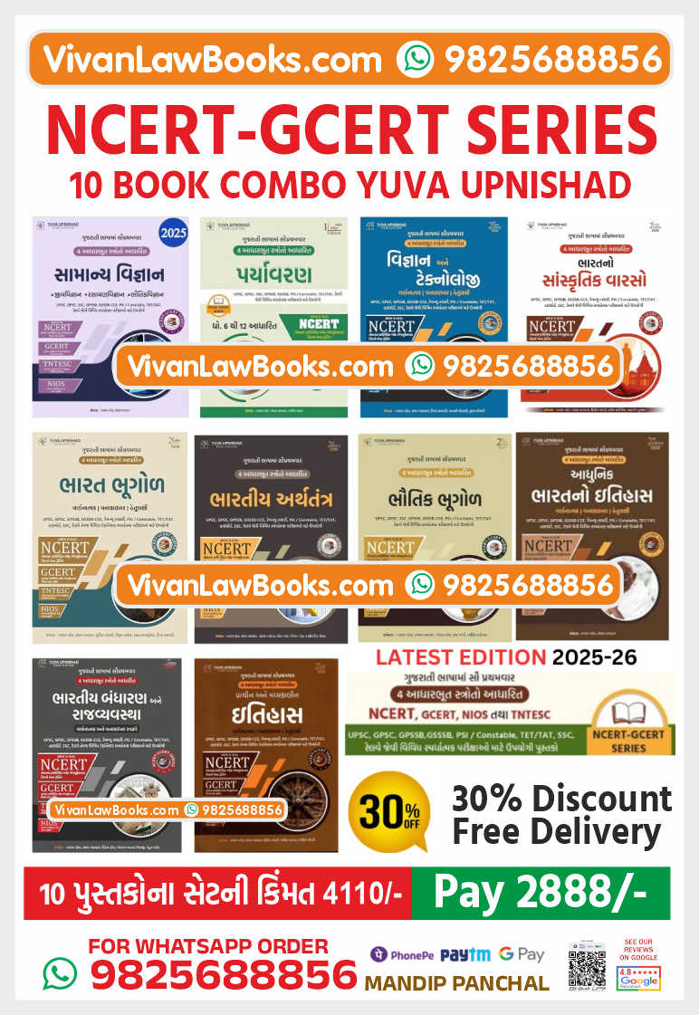 NCERT-GCERT Series - 10 Book Combo - Latest Editions Yuva Upnishad