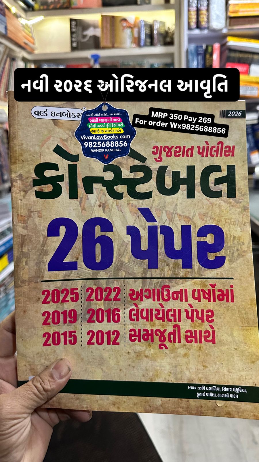 New - CONTSTABLE 26 PAPER (2025-2022-2019-2016-2015-2012) - Latest 2026 World Inbox Original