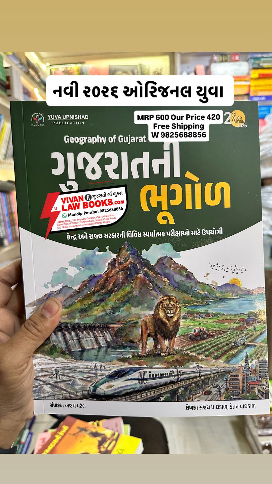 New - GUJARAT NI BHUGOL - Original 2026 Yuva Upnishad