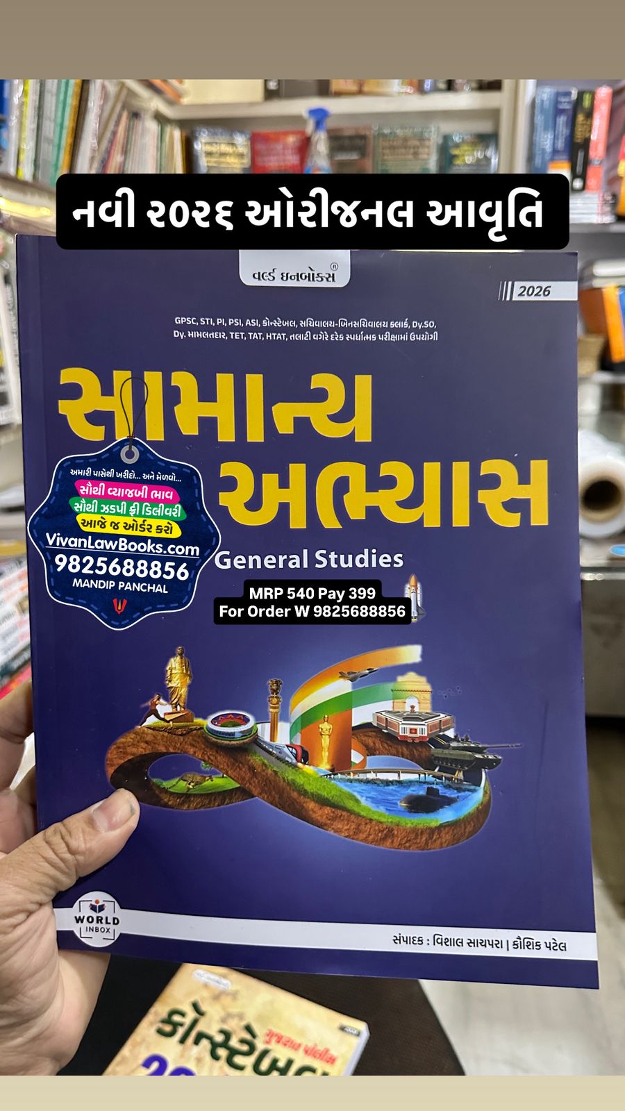 New General Study SAMANYA ABHYAS - Latest 2026 World Inbox Original