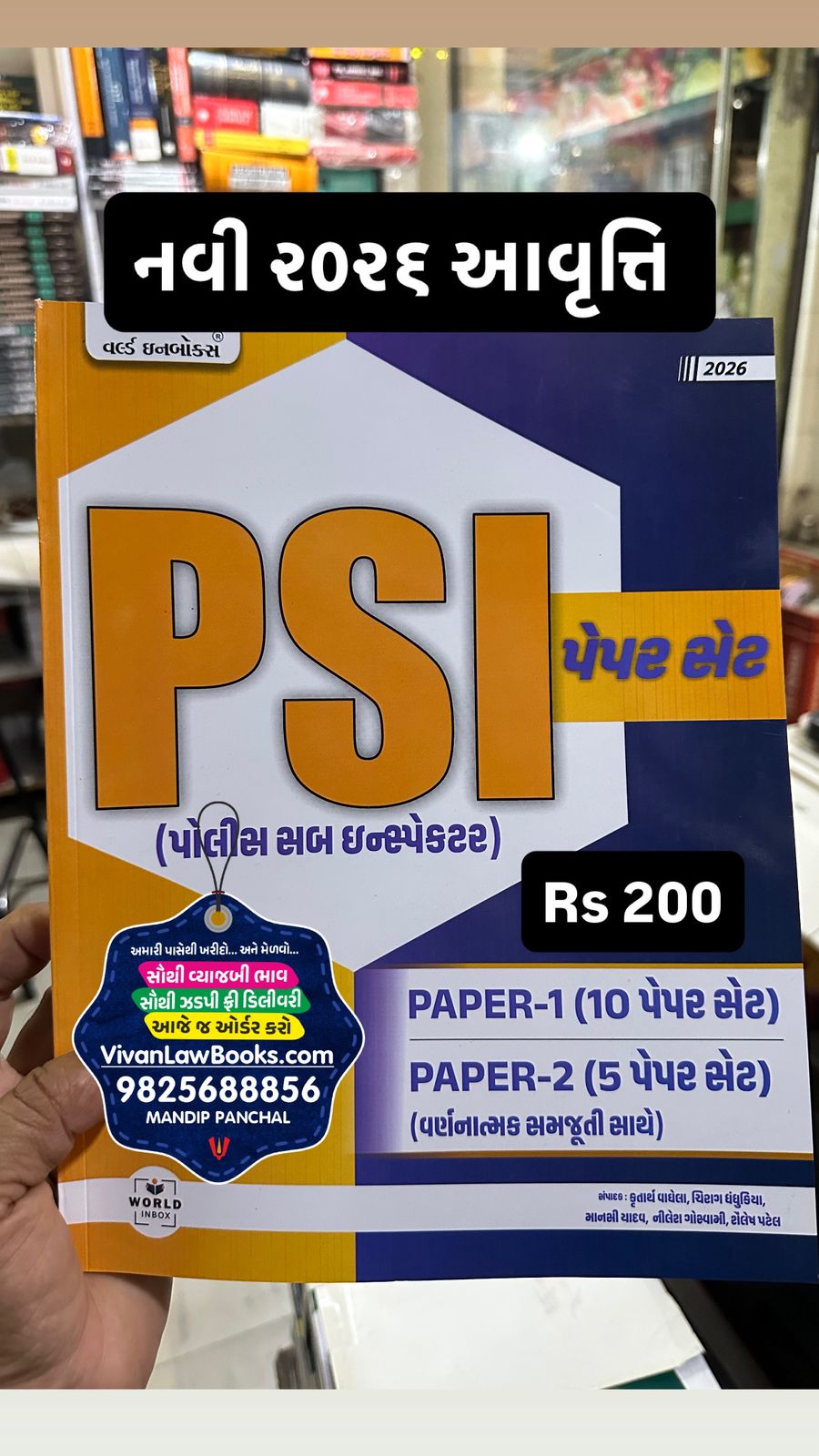PSI - Police Sub Inspector - Paperset - Paper 1 - 10 Paperset + Paper 2 - 5 Paperset - Samjuti Sathe - New 2026 World Inbox