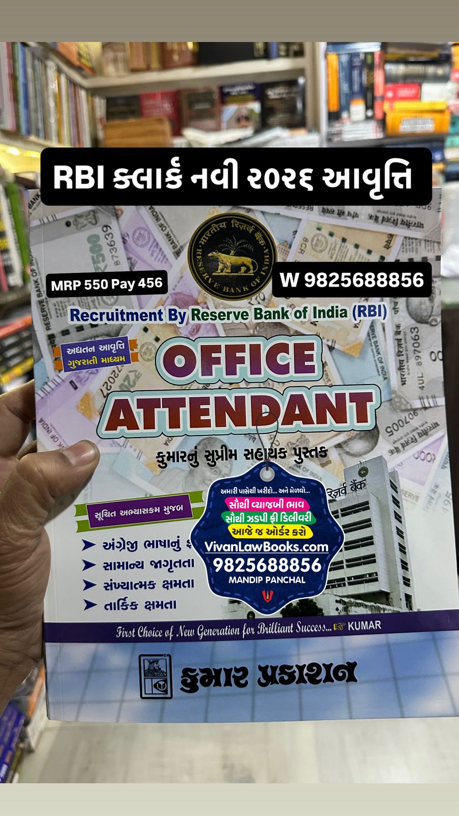 RBI Clerk - Reserve Bank of India RBI Office Attendant - Latest 2026 Edition Kumar