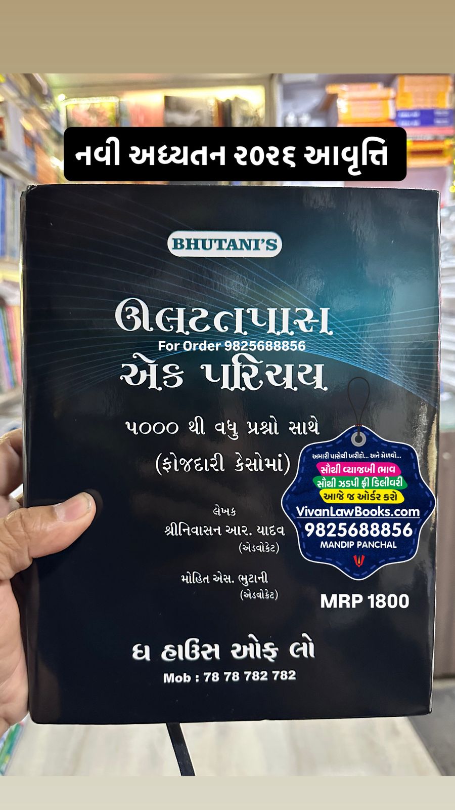 Ulat Tapas Ek Parichay with 5000+ Questions of Criminal (Cross Examination) in Gujarati - Latest 2026 Edition Bhutani