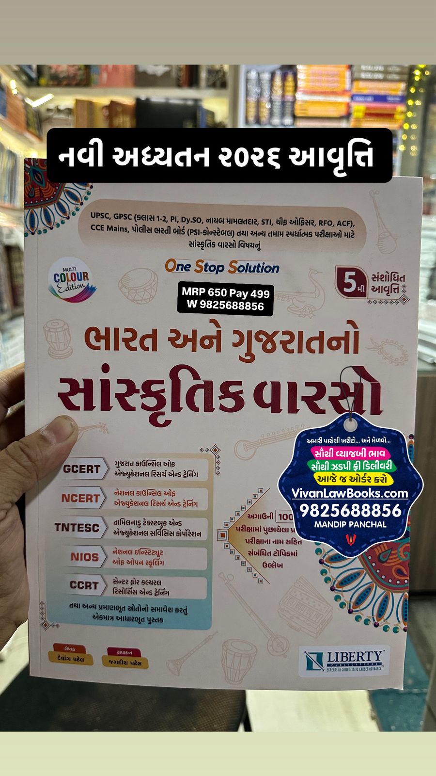 Bharat ane Gujarat no Sanskrutik Varso - New 5th 2026 Edition Liberty