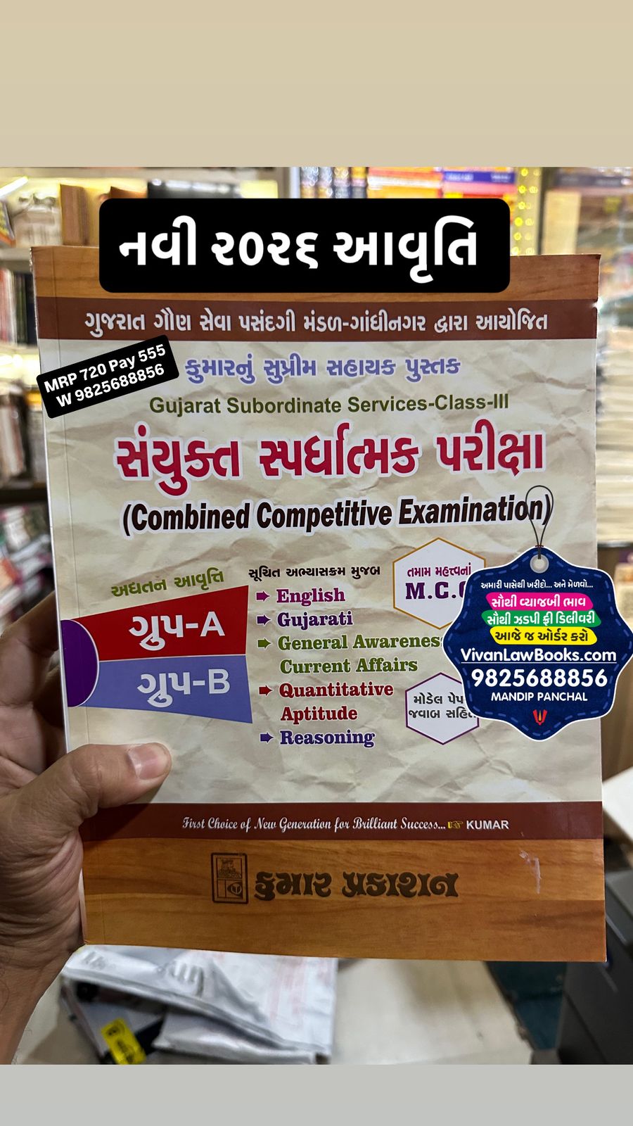 CCE - Combine Competitive Exam - Class 3 - Group A + Group B - with Syllabus + MCQs + Papers - Latest New 2026 Edition Kumar