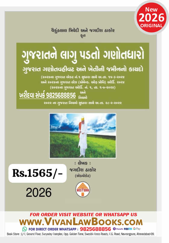 Ganotdharo - Gujarat Ganot Vahivat ane Kheti Ni Jamin No Kaydo - New Latest 2026 Edition Gujarati